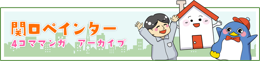 4コママンガ アーカイブ