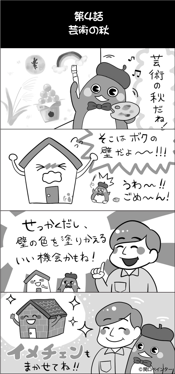 第4話 芸術の秋