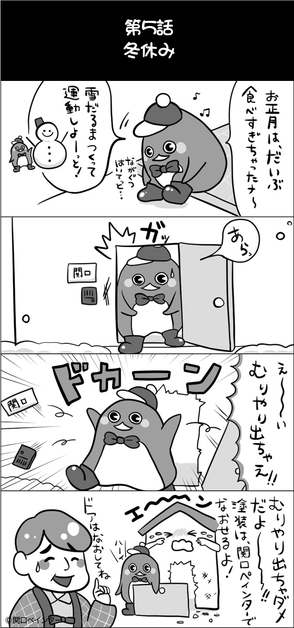 第5話 冬休み