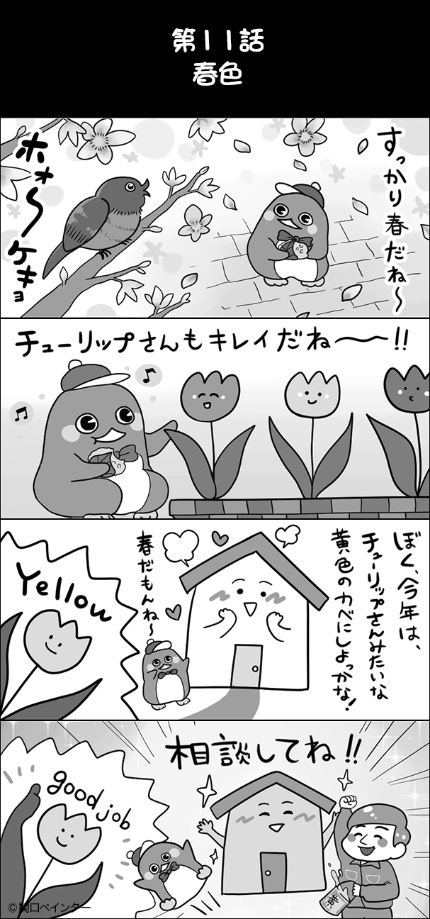 第11話春色