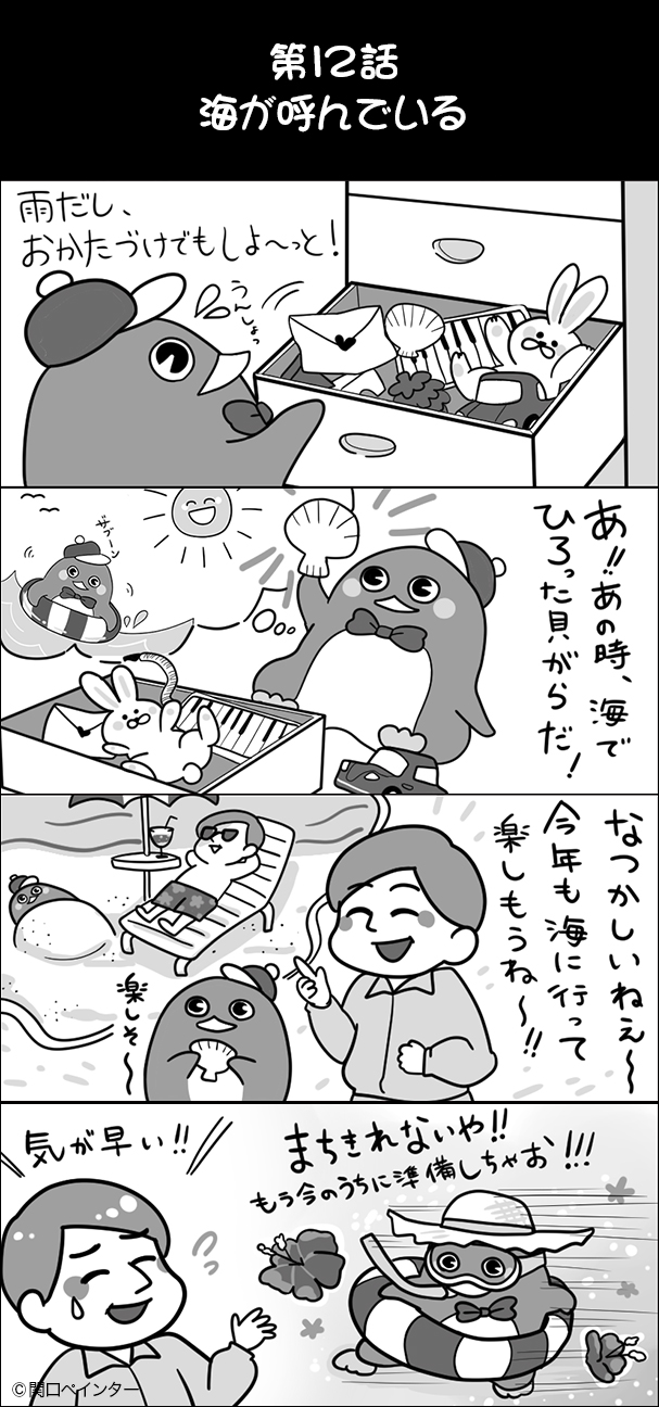 第12話海が呼んでいる