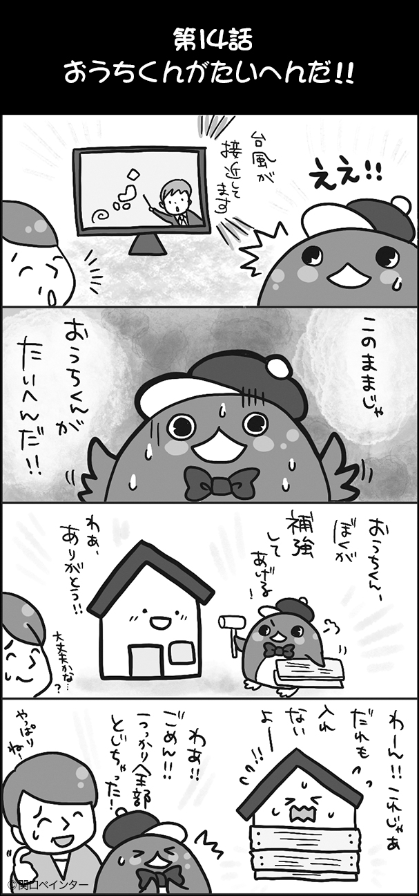 第14話おうちくんがたいへんだ‼︎