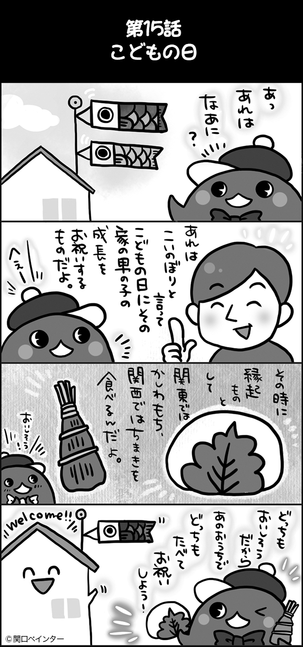 第15話こどもの日